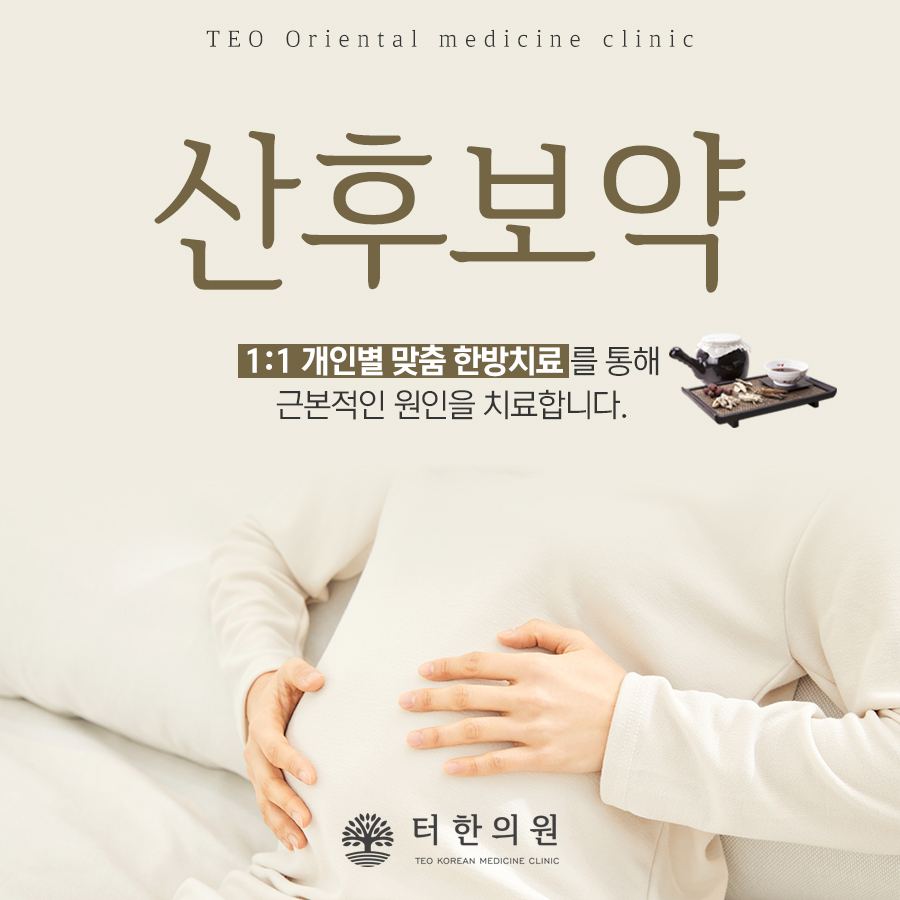 산후보약을 안내하는 임산부 상반신 사진