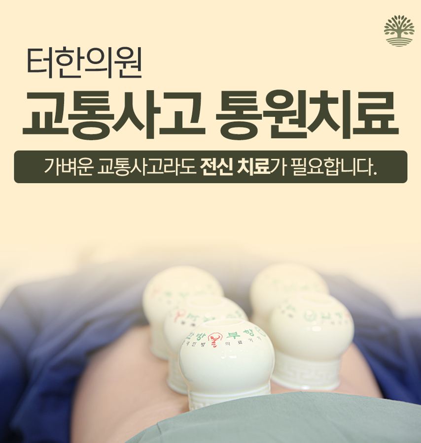 환자의 등에 놓인 부항컵