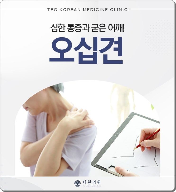 오십견 증상과 진단을 설명한 안내문