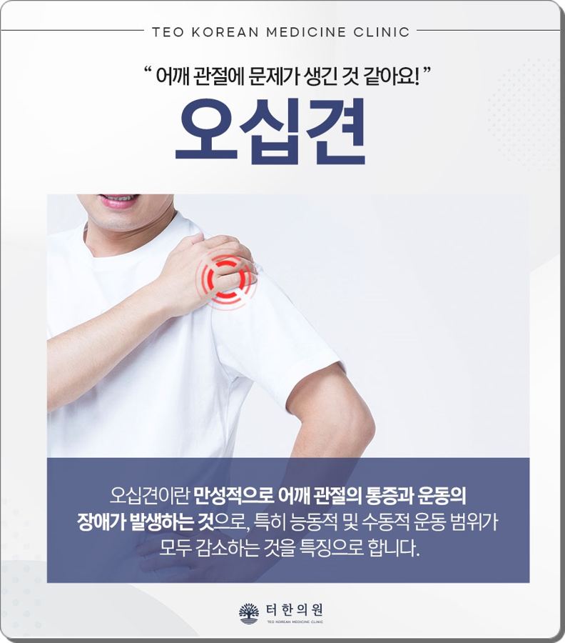 오십견 증상을 설명하는 인물 사진 안내문