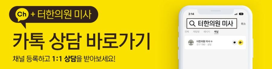 카카오톡 상담 바로가기 배너