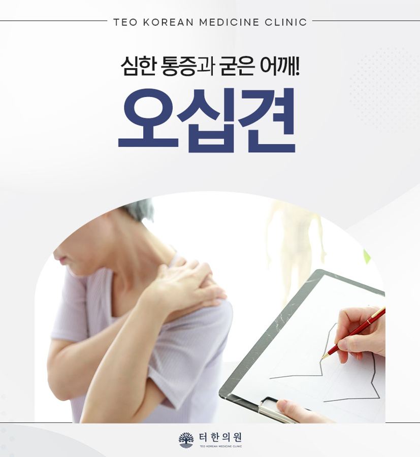 오십견 증상을 설명한 안내문