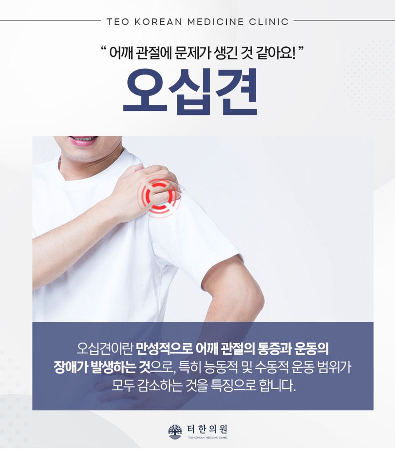 오십견 증상을 설명한 안내문