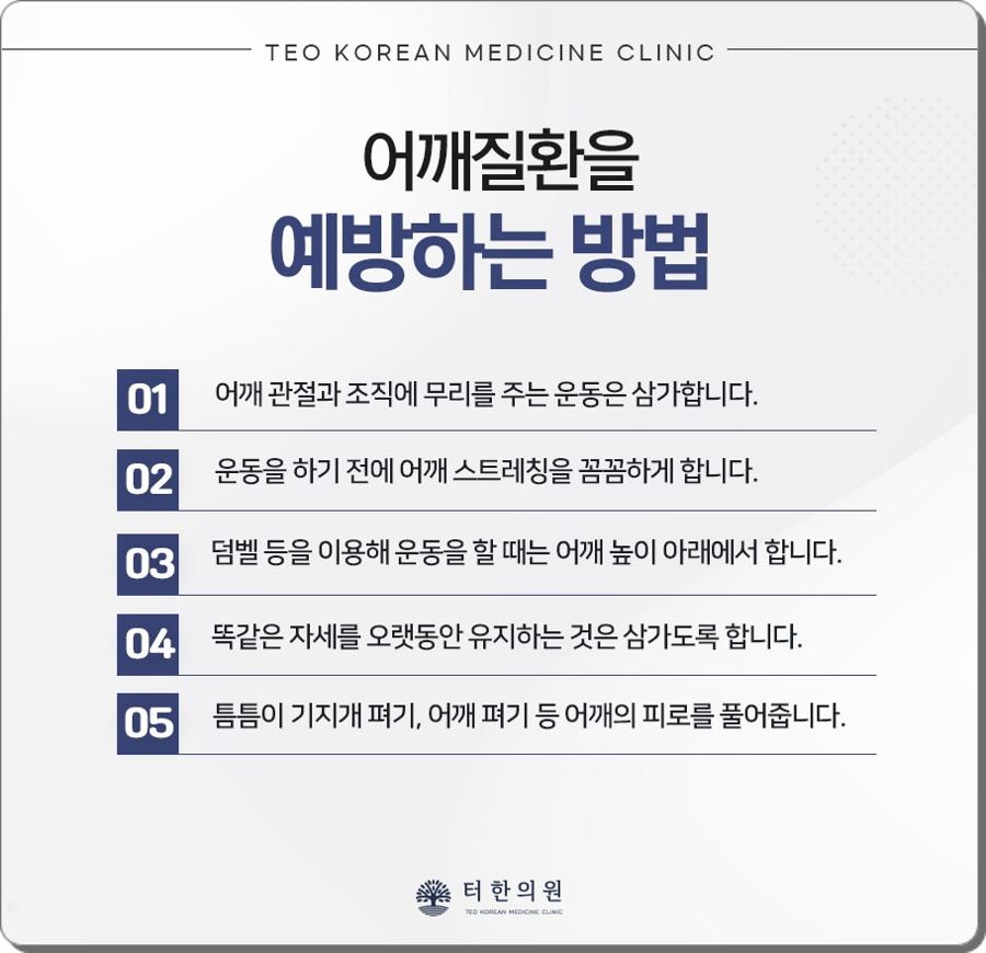 어깨질환 예방법을 안내하는 체크리스트 카드뉴스