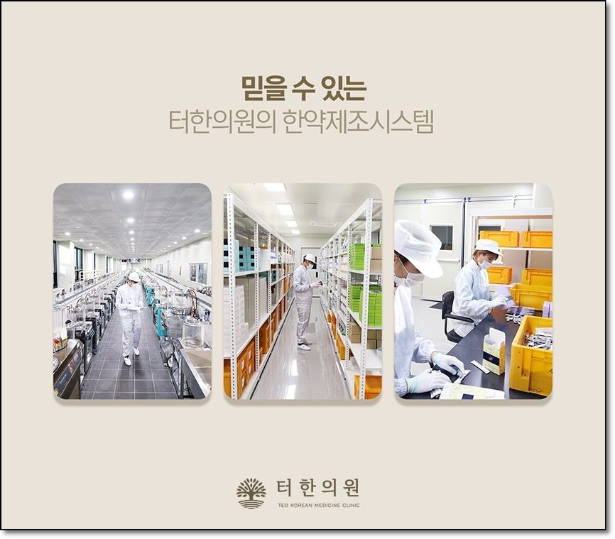 한약 제조 시설과 작업 과정을 세 장의 사진으로 소개한 이미지