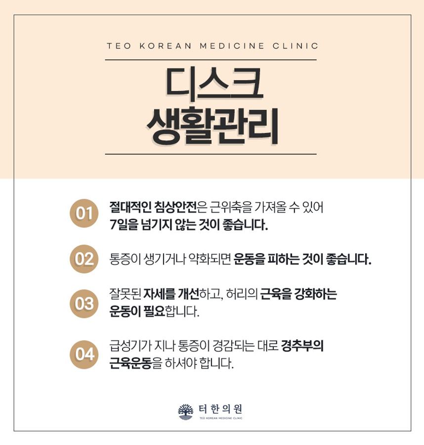 디스크 생활관리 방법을 안내하는 카드뉴스