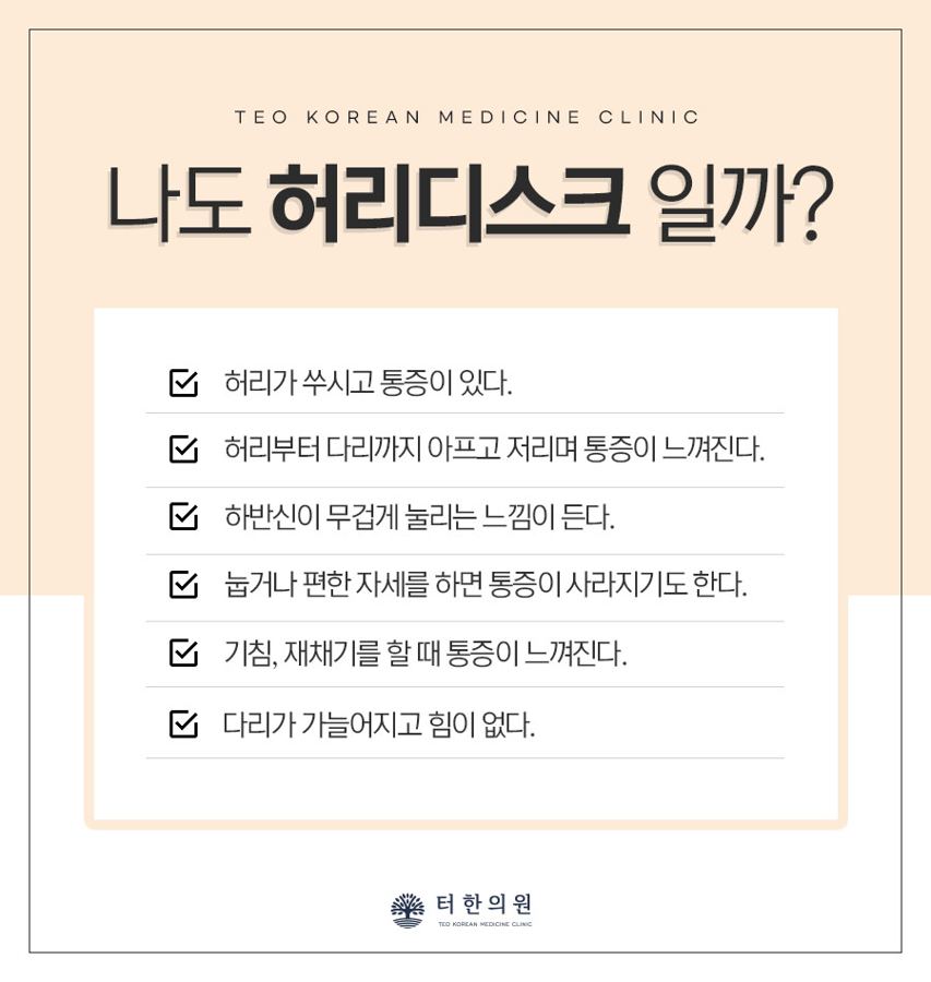 허리디스크 여부를 점검하는 여섯 항목의 자가 테스트 이미지