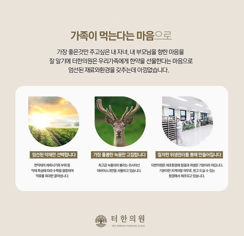 한약재 산지와 녹용, 제조시설 사진으로 한약 품질 관리를 설명한 이미지