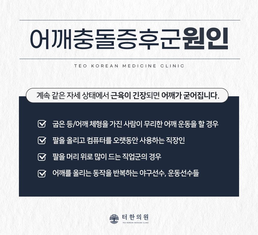 어깨충돌증후군의 원인이 되는 자세와 동작을 네 항목으로 정리한 이미지